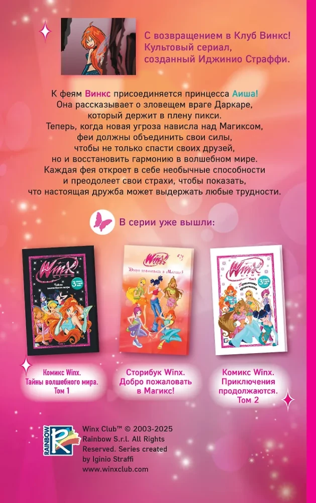 Winx. Cień Feniksa