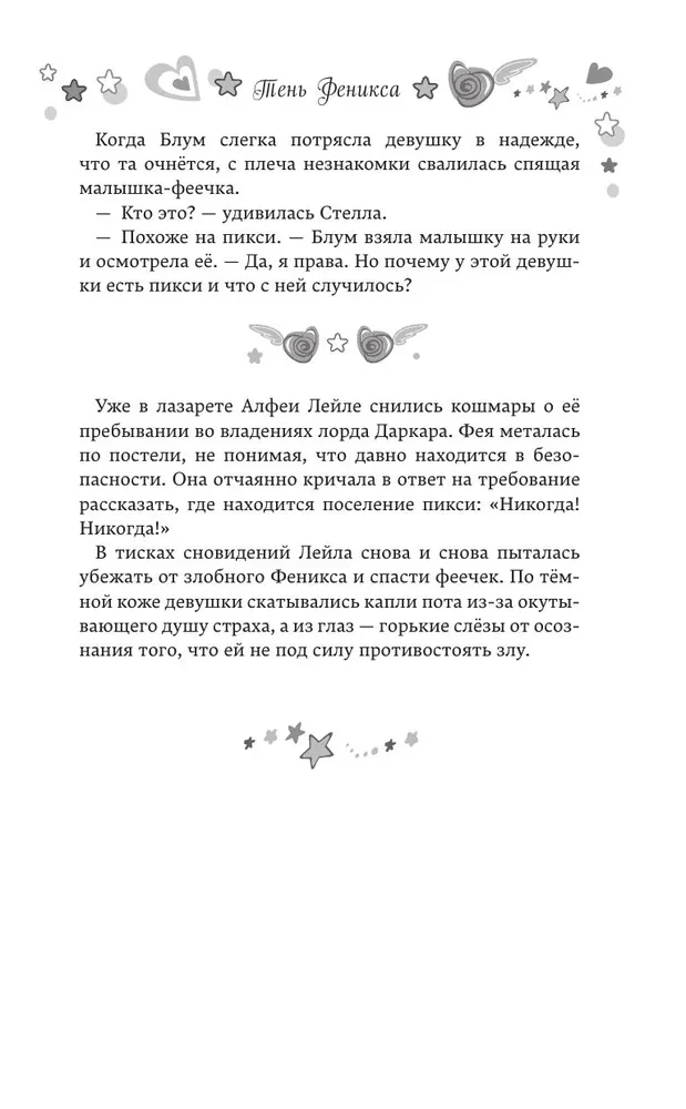 Winx. Cień Feniksa