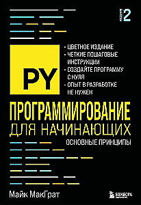 Programowanie dla początkujących. Podstawowe zasady. Wydanie 2