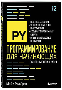 Programowanie dla początkujących. Podstawowe zasady. Wydanie 2