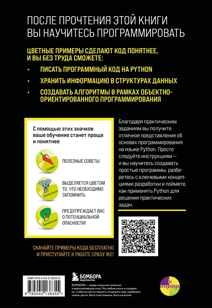 Programowanie dla początkujących. Podstawowe zasady. Wydanie 2