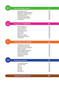 Programowanie dla początkujących. Podstawowe zasady. Wydanie 2