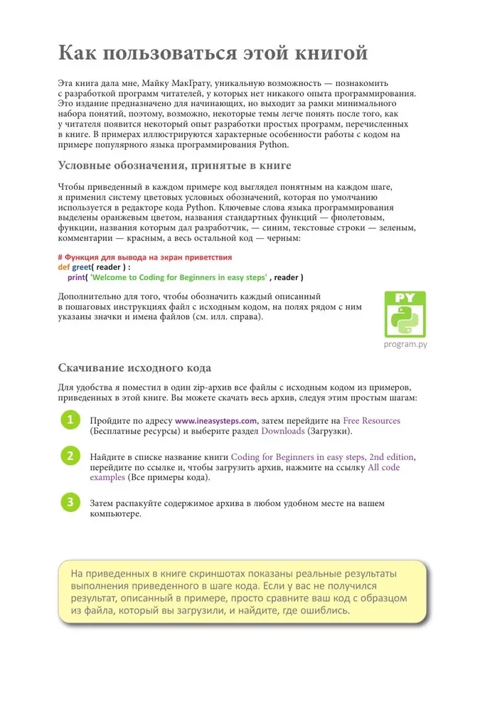 Programowanie dla początkujących. Podstawowe zasady. Wydanie 2