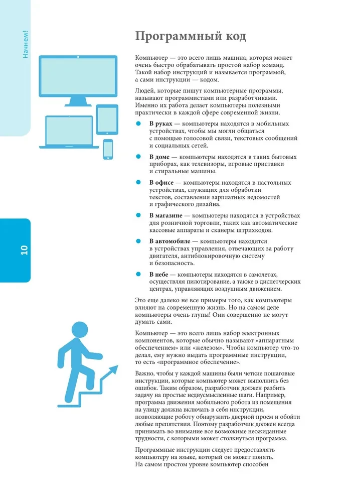 Programowanie dla początkujących. Podstawowe zasady. Wydanie 2