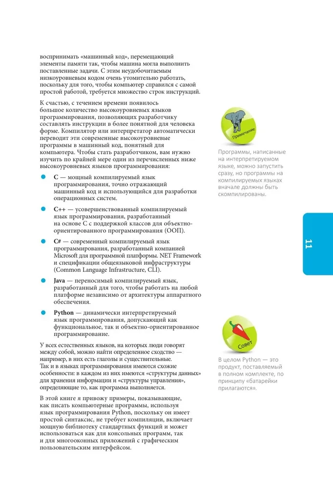 Programowanie dla początkujących. Podstawowe zasady. Wydanie 2