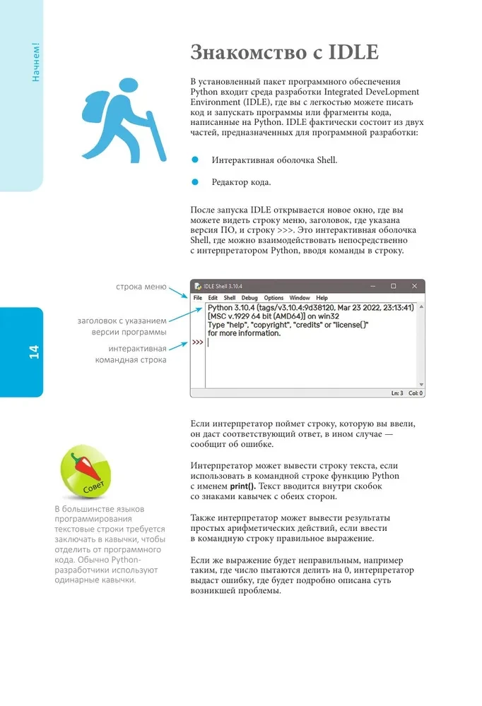 Programowanie dla początkujących. Podstawowe zasady. Wydanie 2