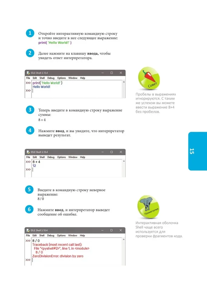 Programowanie dla początkujących. Podstawowe zasady. Wydanie 2