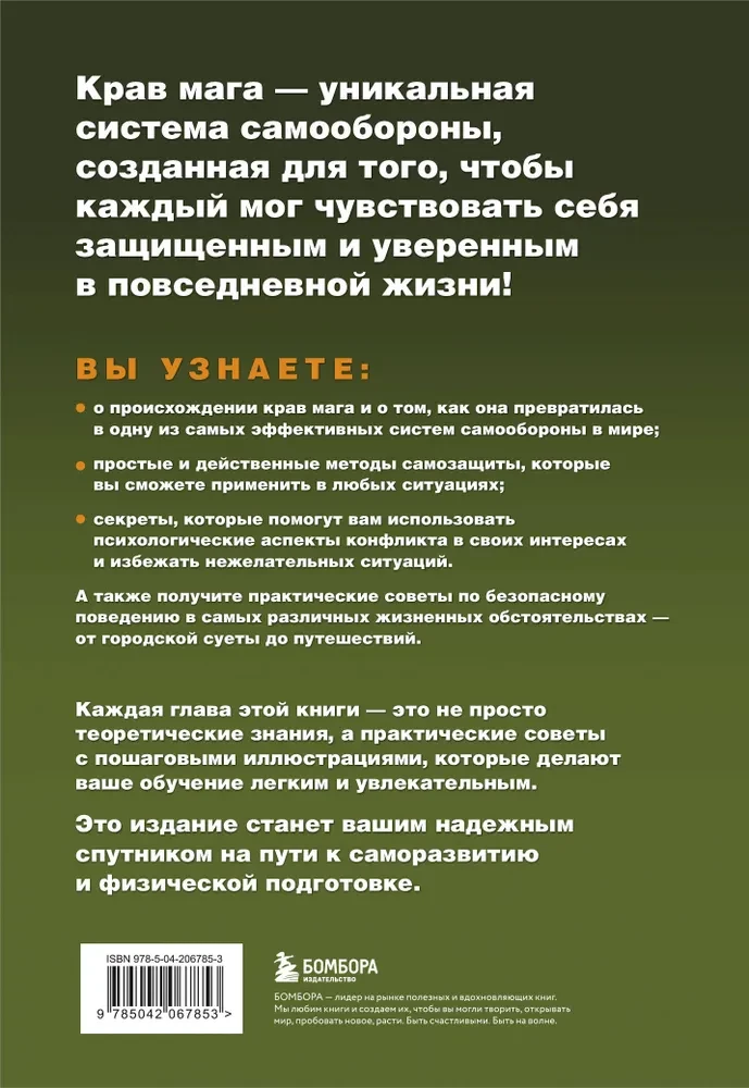 Krav Maga. 250 ćwiczeń w zakresie samoobrony