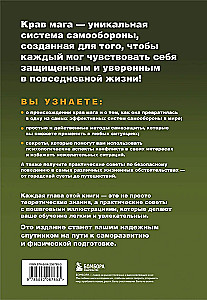 Krav Maga. 250 ćwiczeń w zakresie samoobrony