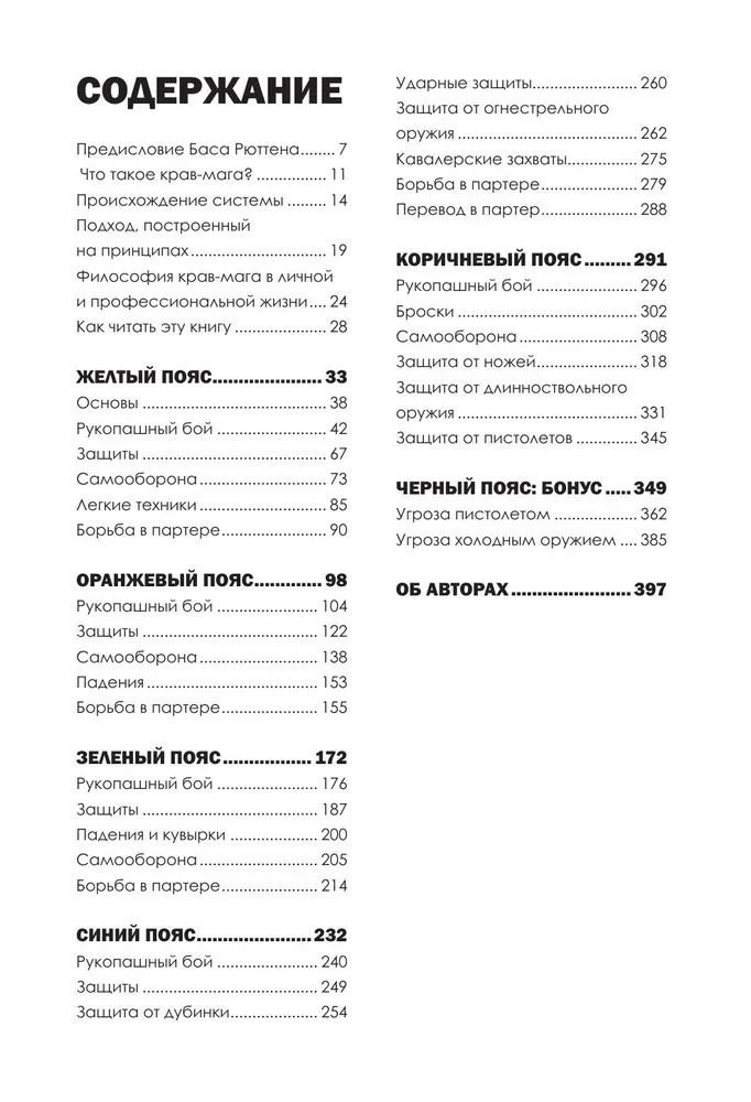 Krav Maga. 250 ćwiczeń w zakresie samoobrony