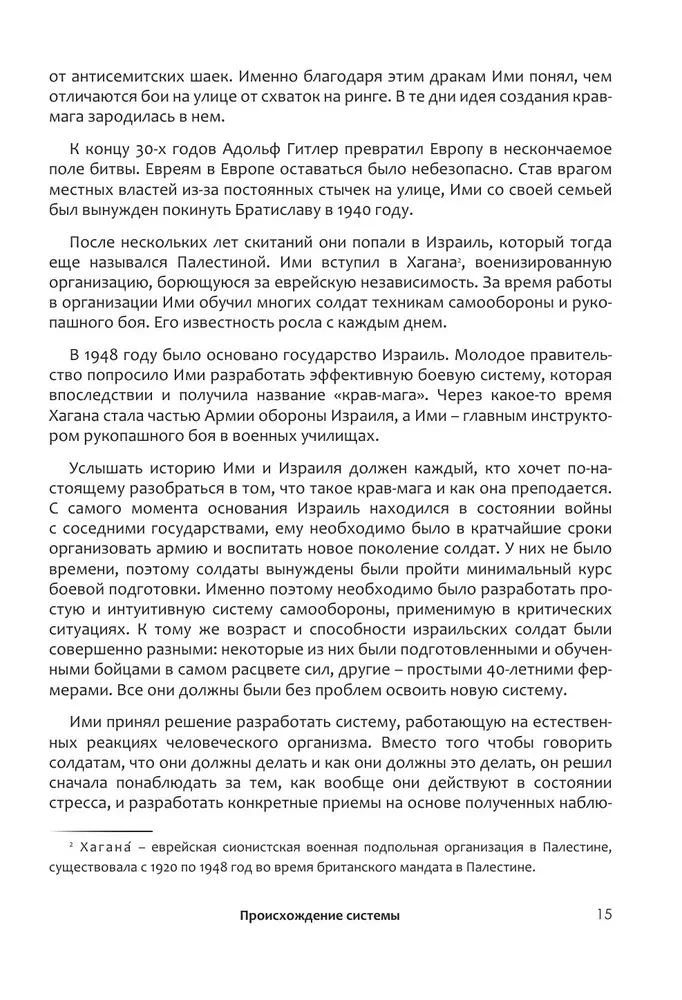 Krav Maga. 250 ćwiczeń w zakresie samoobrony