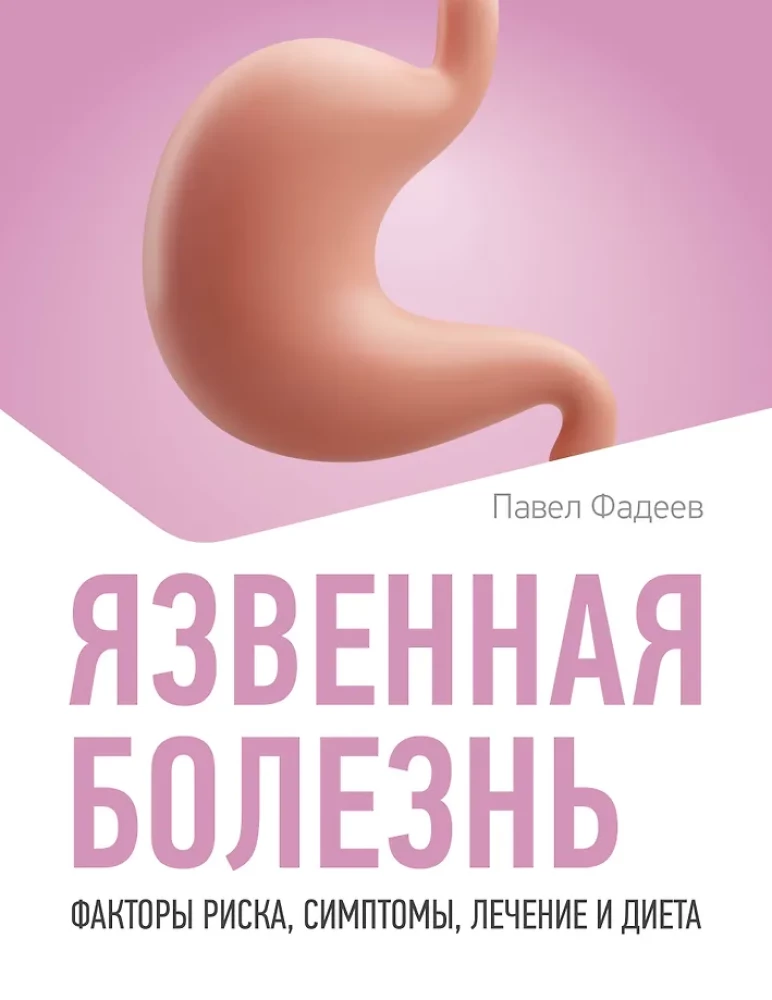 Peptic Ulcer Disease. Risk Factors, Symptoms, Treatment and Diet