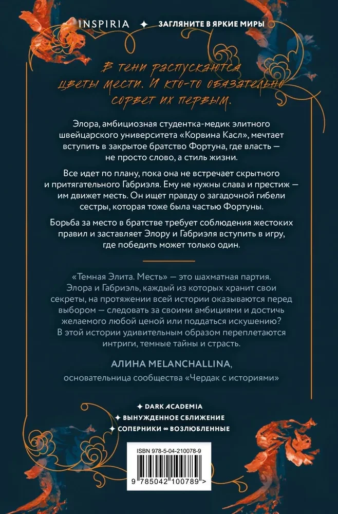 Tamsi elita. Kerštas. Knyga 1