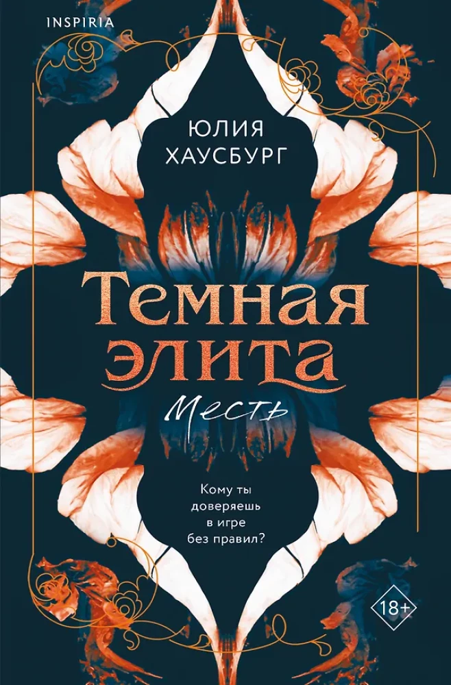 Tamsi elita. Kerštas. Knyga 1