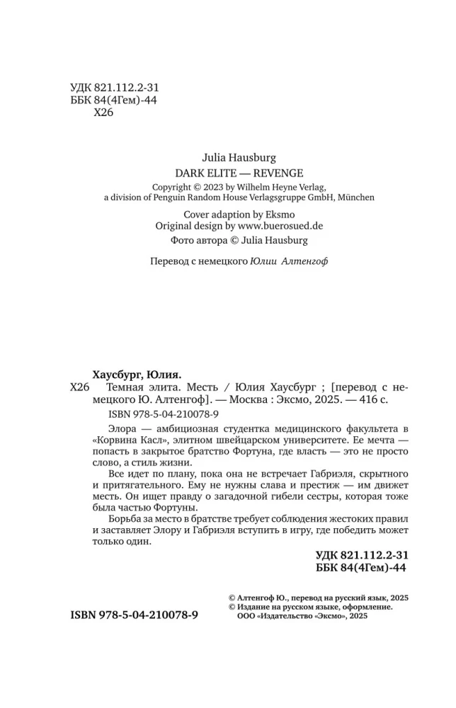 Tamsi elita. Kerštas. Knyga 1