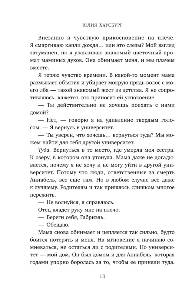 Tamsi elita. Kerštas. Knyga 1
