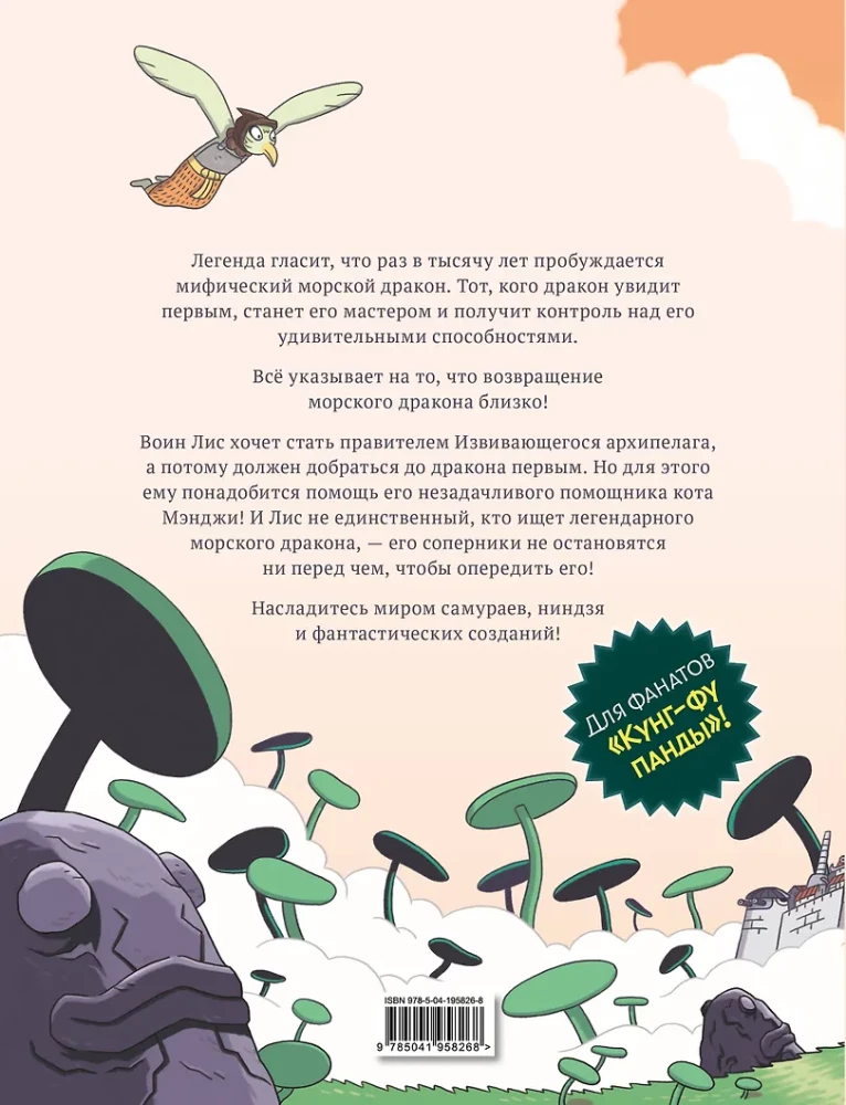 Kot Mendżi i morski smok