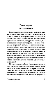 Róża i siedmiu braci