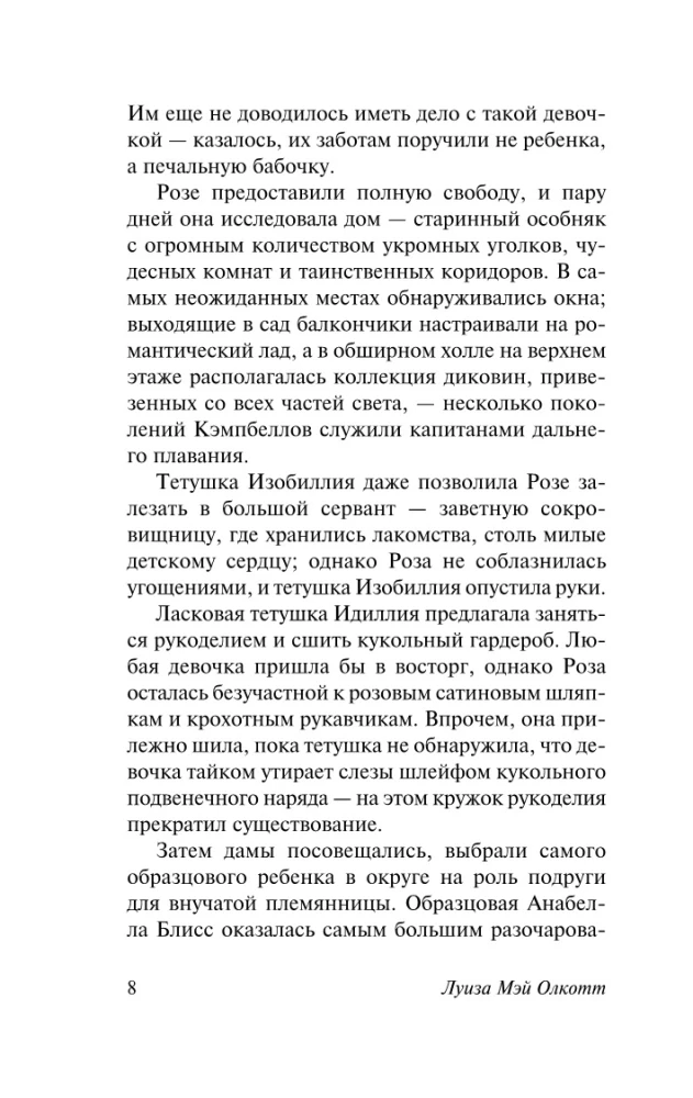 Róża i siedmiu braci