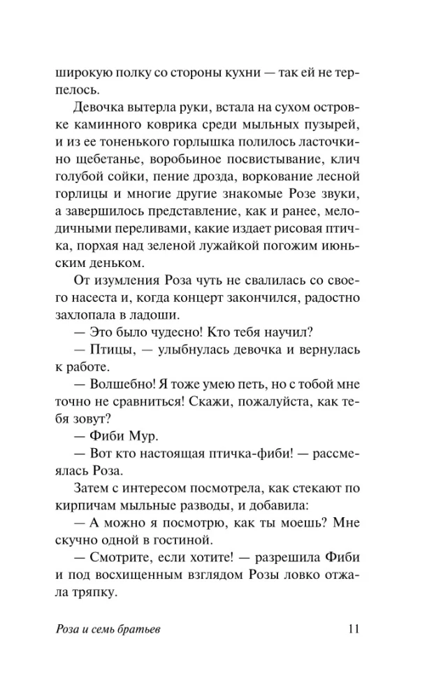 Róża i siedmiu braci