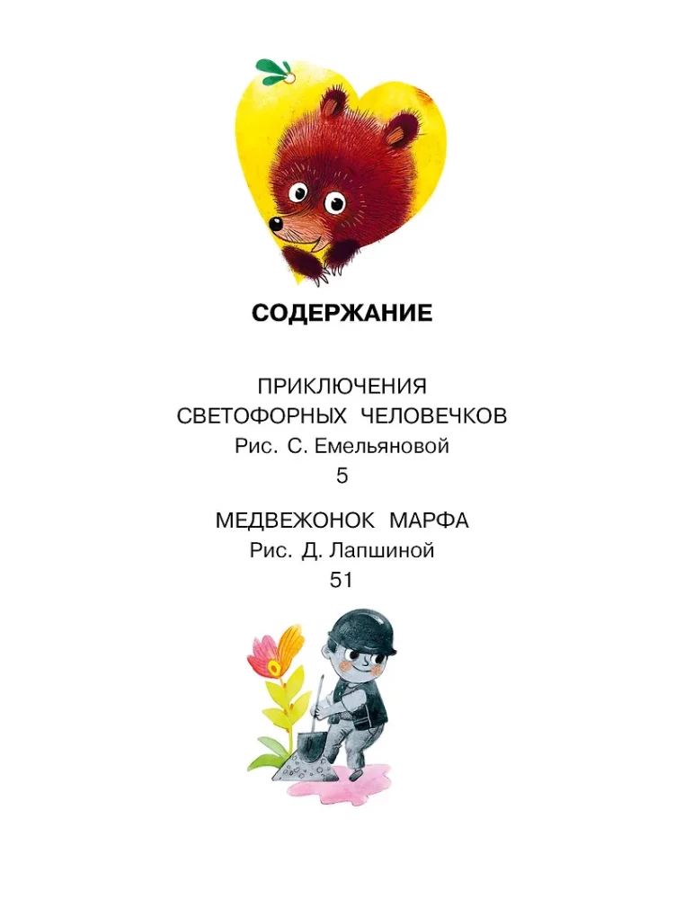 Die Abenteuer der Ampel-Männchen. Märchen