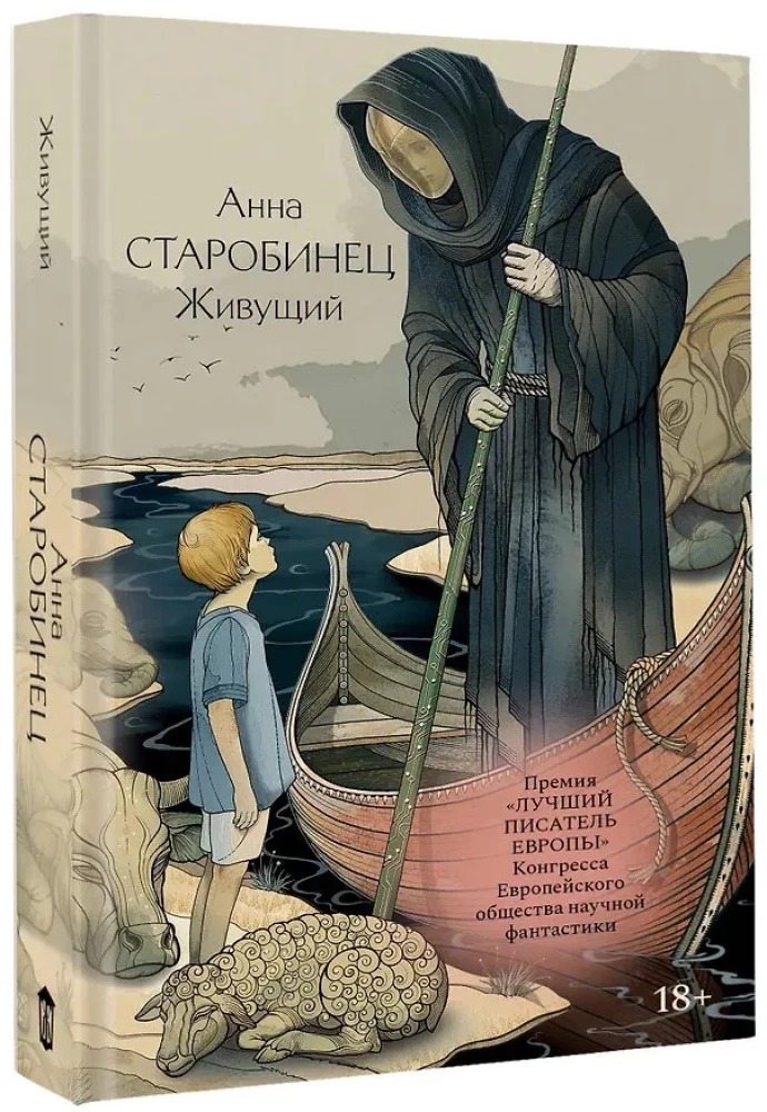 Живущий