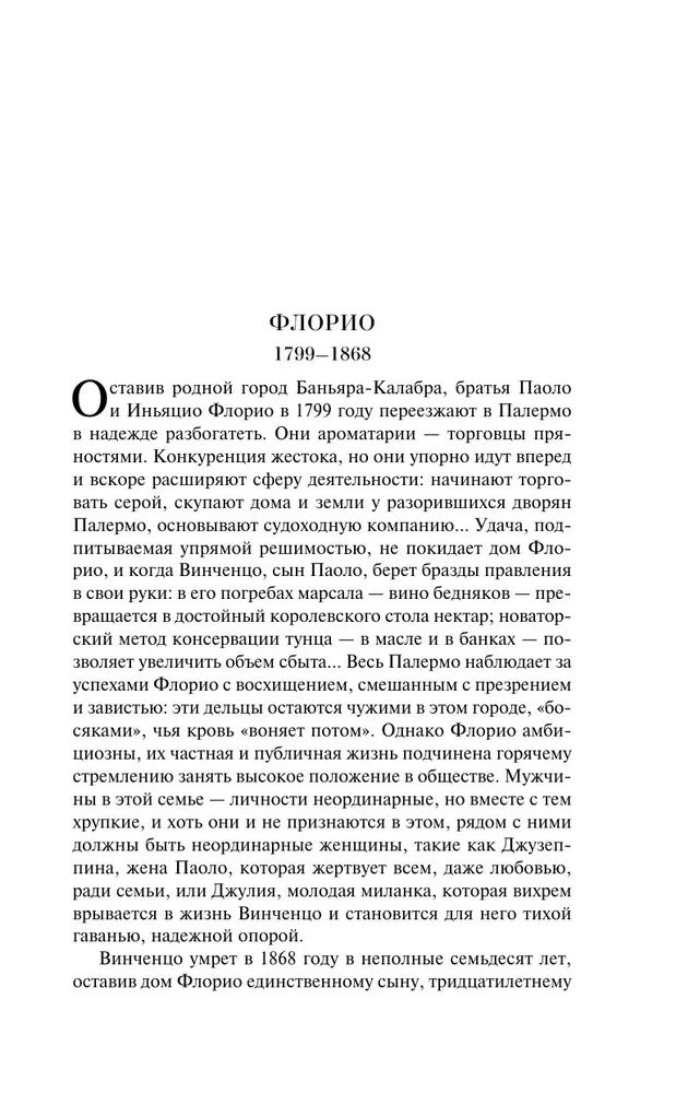Lwy Sycylii. Zmierzch imperium