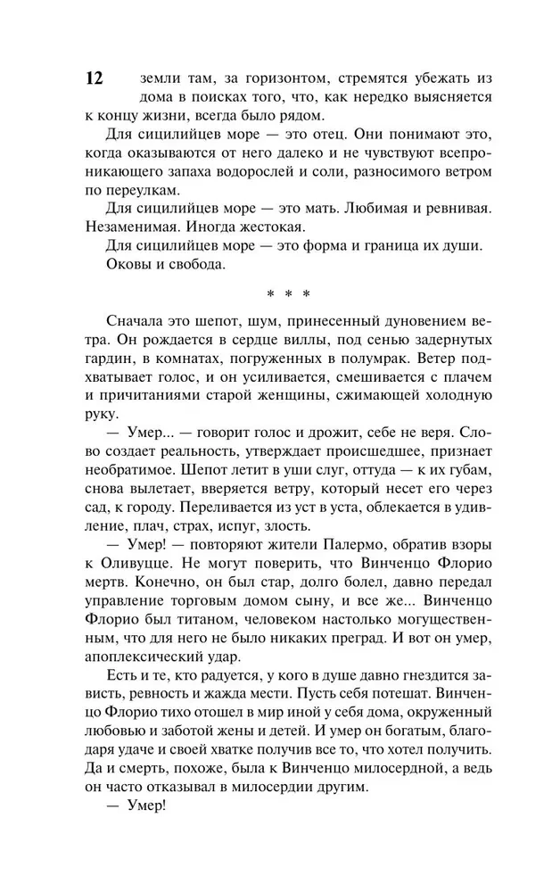 Lwy Sycylii. Zmierzch imperium