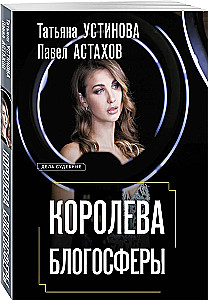 Blogosfääri kuninganna