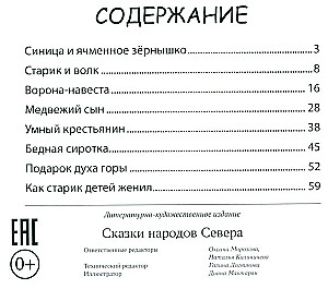 Bajki ludów Północy