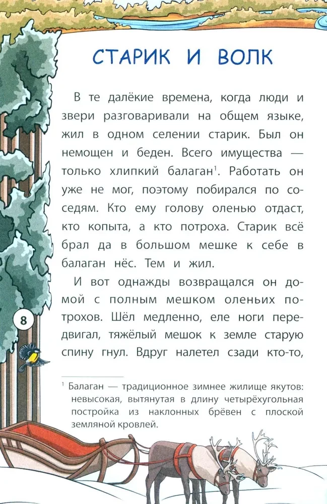 Bajki ludów Północy