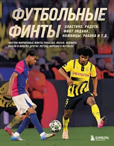 Zagrania piłkarskie. Elastico, tęcza, zwód Zidana, nożyce, rabona
