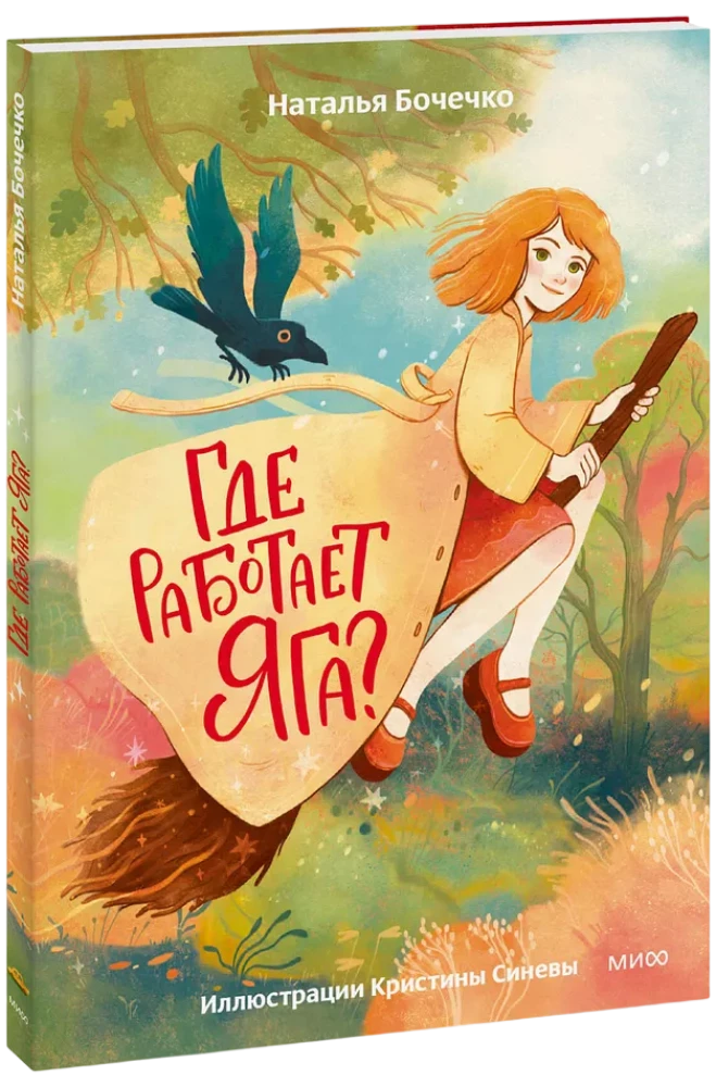 Kus töötab Jaga?