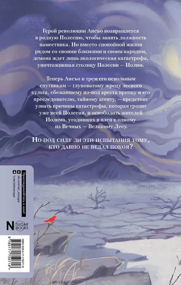 Šviesos ir prakeiksmai Svetimų Kraštų. Tomas 1