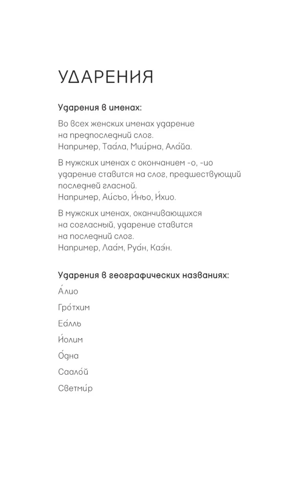 Šviesos ir prakeiksmai Svetimų Kraštų. Tomas 1