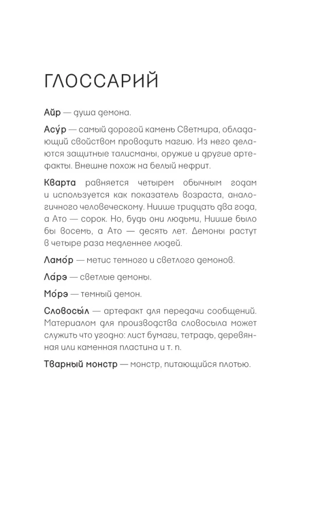 Šviesos ir prakeiksmai Svetimų Kraštų. Tomas 1