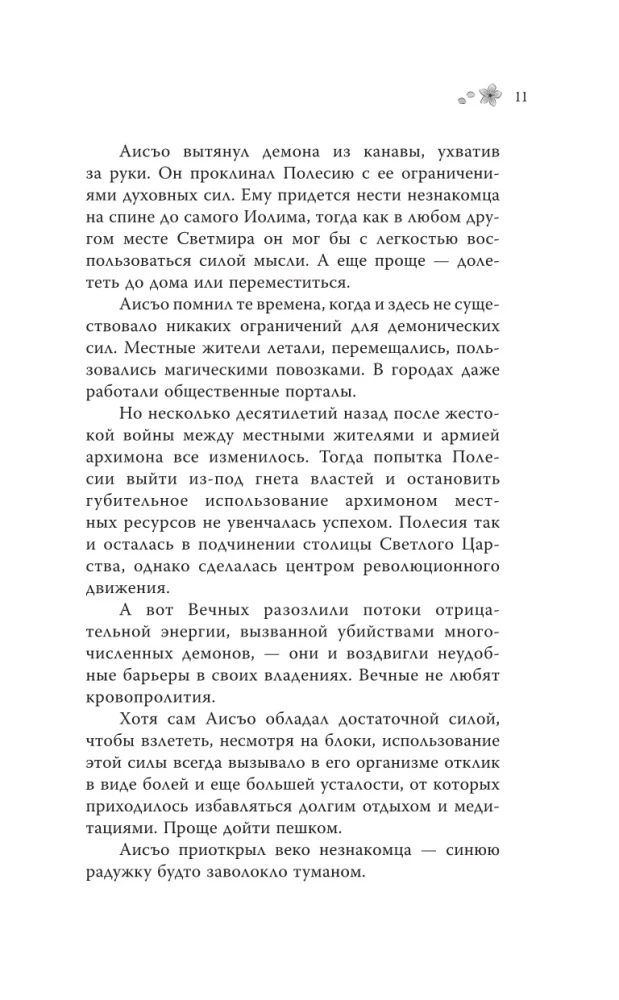 Šviesos ir prakeiksmai Svetimų Kraštų. Tomas 1