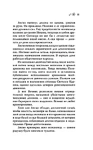 Šviesos ir prakeiksmai Svetimų Kraštų. Tomas 1