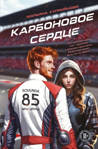 Карбоновое сердце