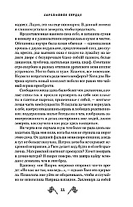 Süsinik südame