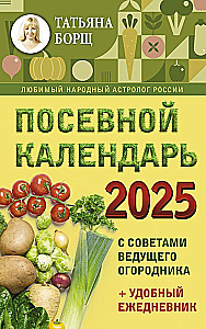 Sėklų kalendorius 2026 su geriausio sodininko patarimais + patogus kasdienis dienoraštis