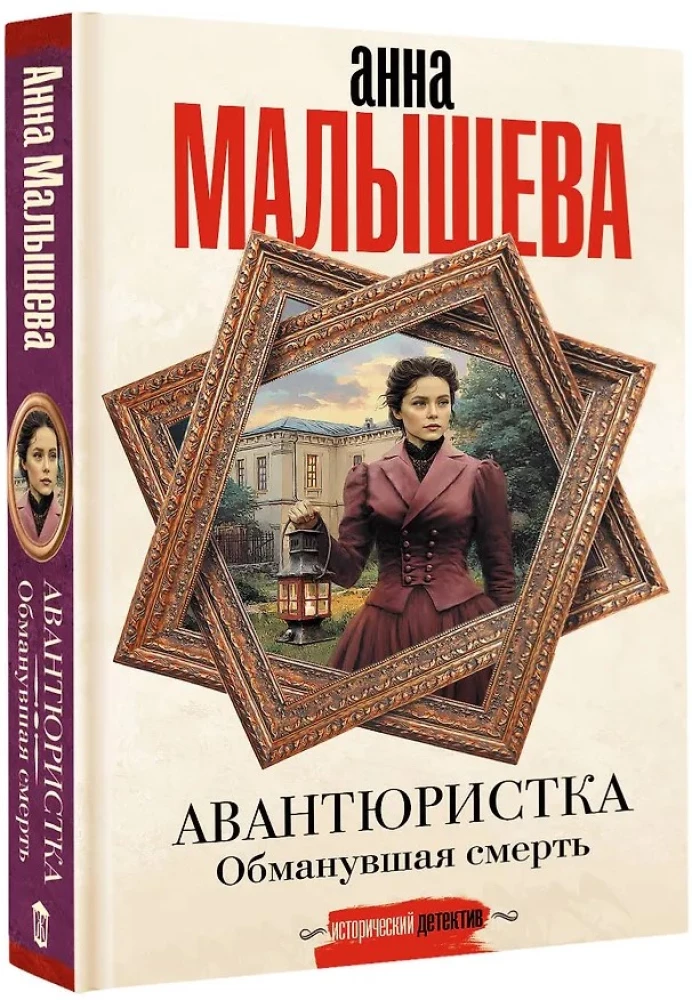 Nuotykių ieškotoja. Apgaule nugalėjusi mirtį