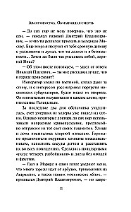 Nuotykių ieškotoja. Apgaule nugalėjusi mirtį