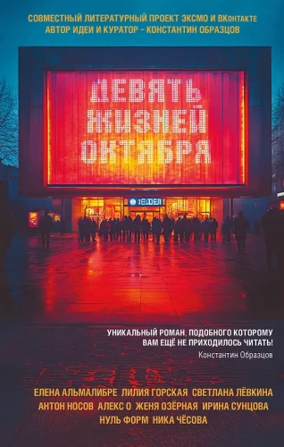 Oktoobri üheksa elu