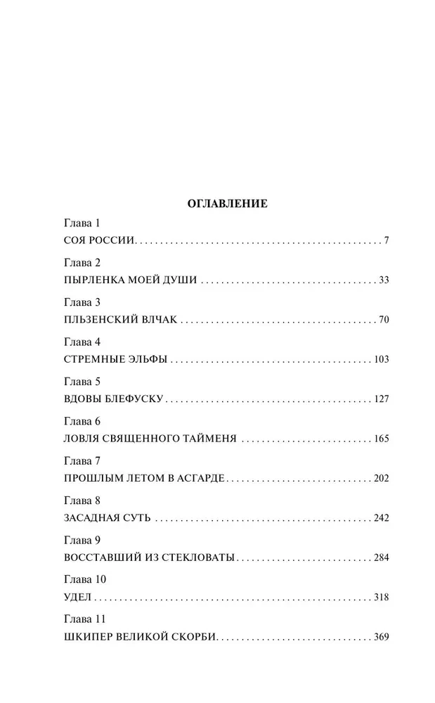 Snark Snark. Buch 2. Schnee von Enceladus