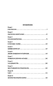 Snark Snark. Buch 2. Schnee von Enceladus