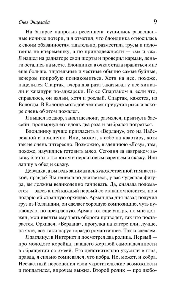Snark Snark. Buch 2. Schnee von Enceladus