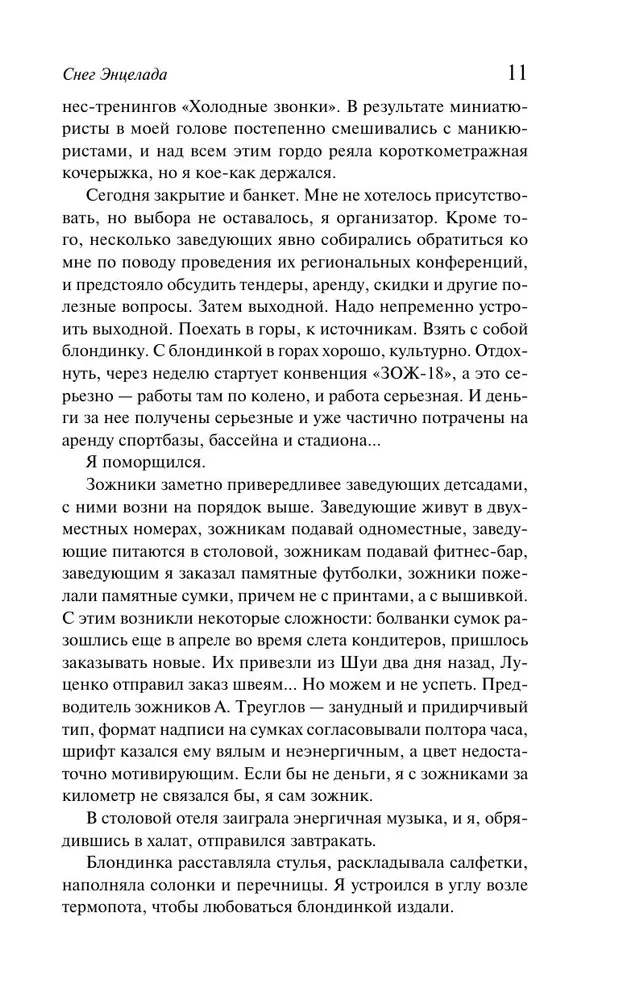 Snark Snark. Buch 2. Schnee von Enceladus