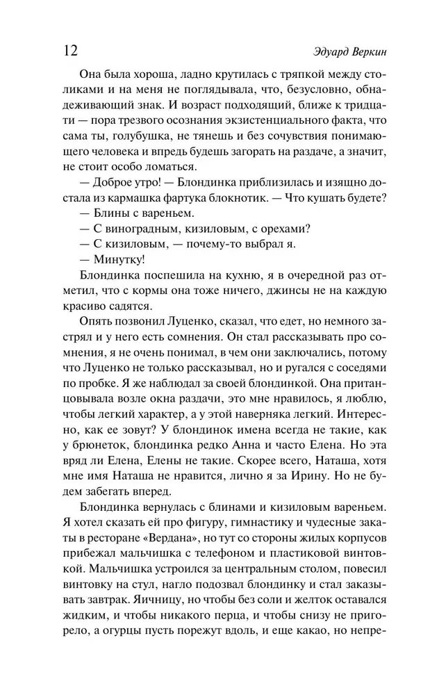 Snark Snark. Buch 2. Schnee von Enceladus
