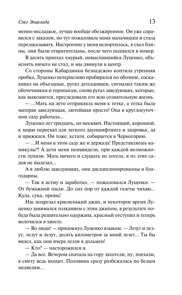 Snark Snark. Buch 2. Schnee von Enceladus